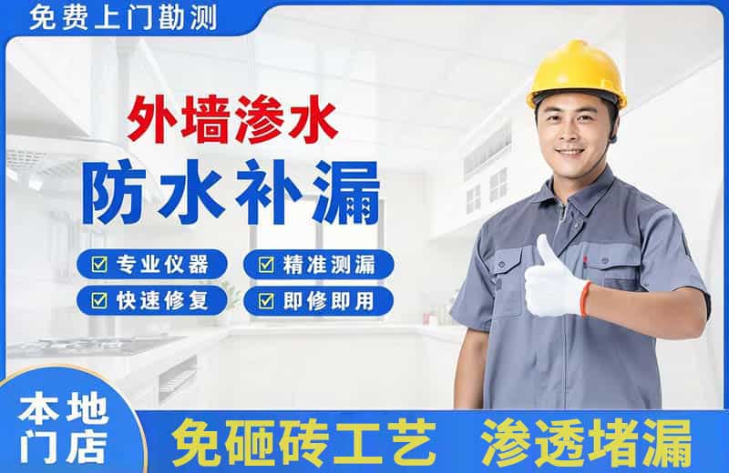 信丰外墙渗水维修
