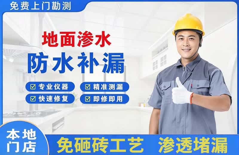 信丰地面渗水维修