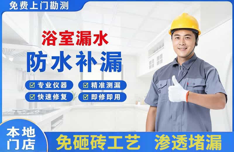 信丰浴室漏水维修