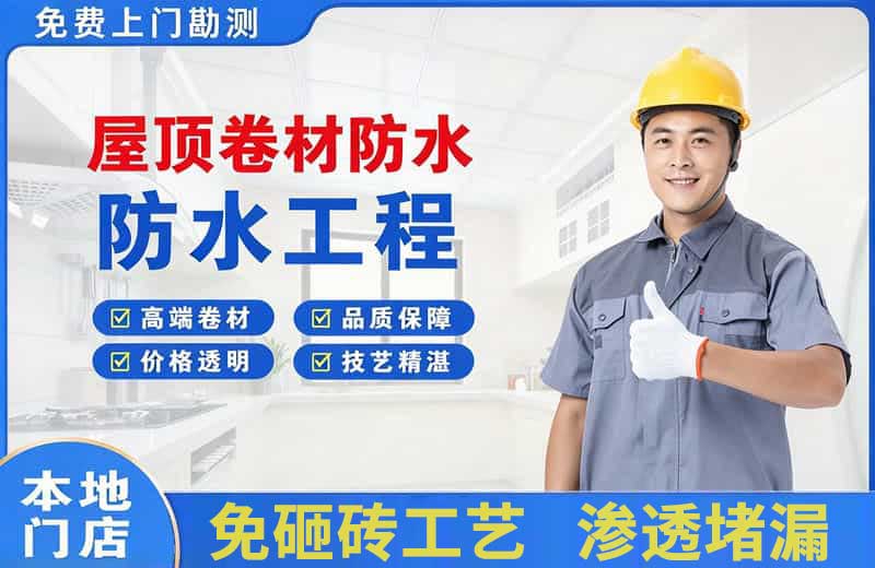 信丰屋顶卷材防水