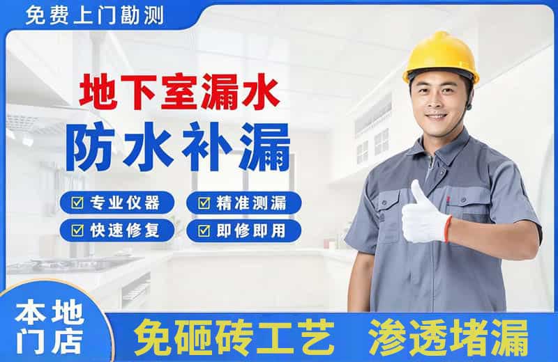信丰地下室漏水维修