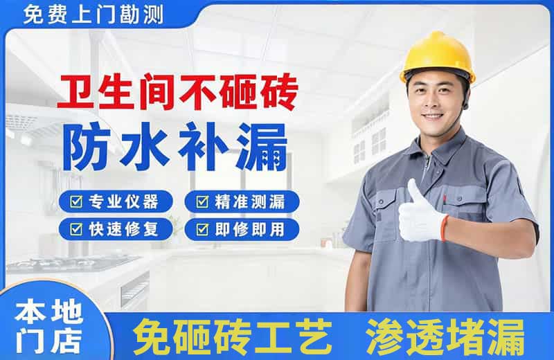 信丰卫生间不砸砖修补漏水